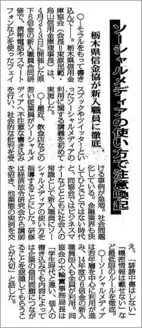ニッキン　ソーシャルメディア記事