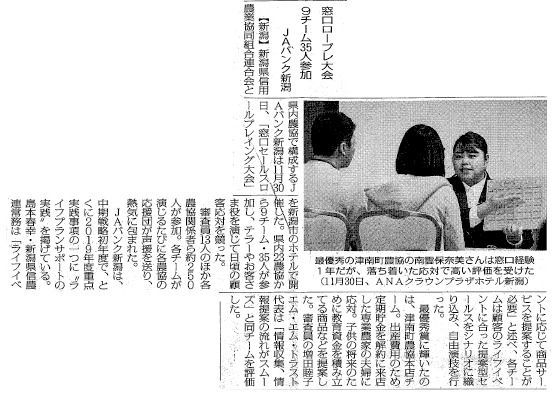 「JA窓口セールスロープレ大会」の記事