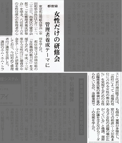 女性管理者養成研修会の記事