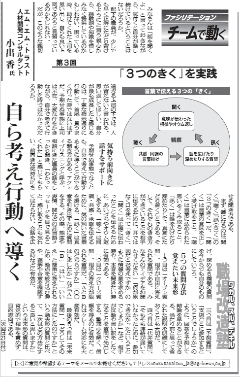 「日本農業新聞」に小出香講師の連載記事