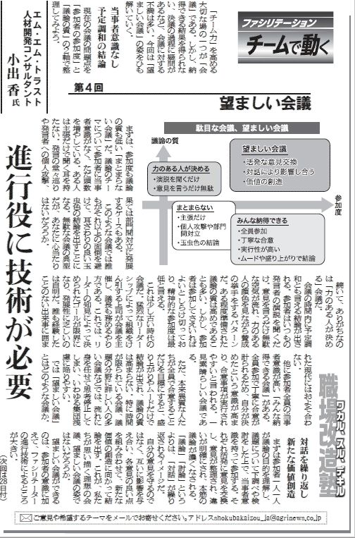 「日本農業新聞」に小出香講師の連載記事