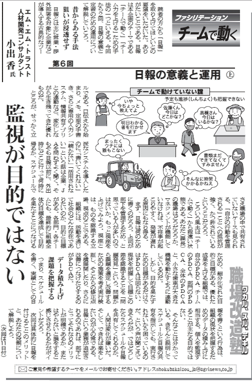 「日本農業新聞」に小出香講師の連載記事