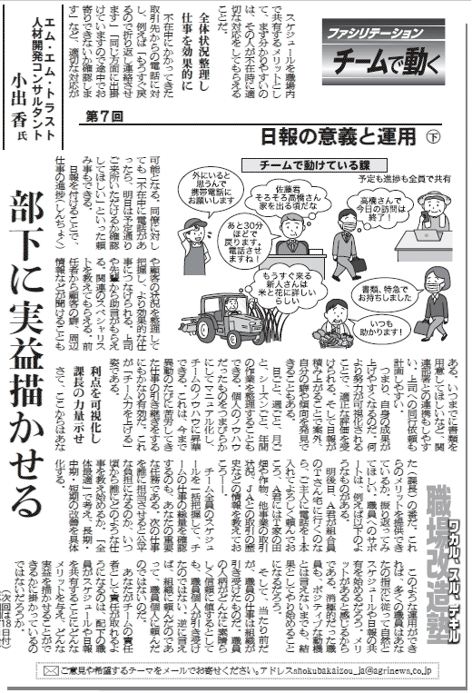 「日本農業新聞」に小出香講師の連載記事
