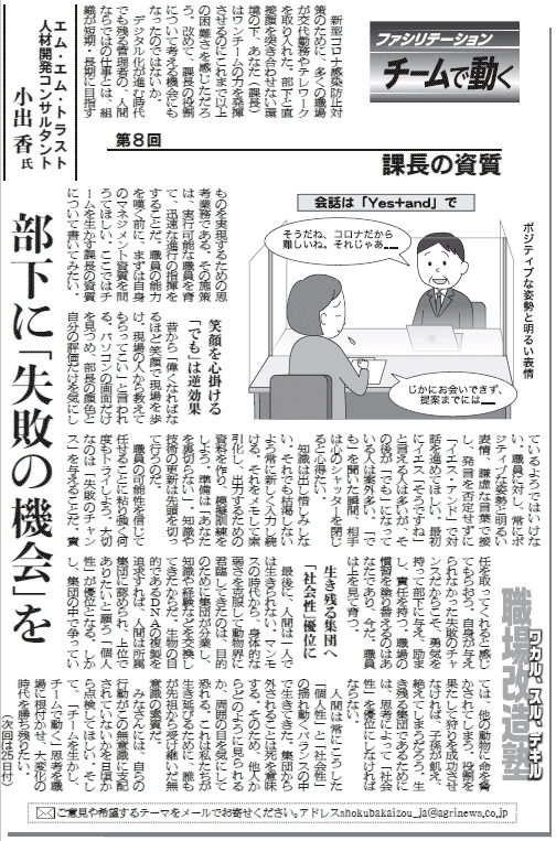 「日本農業新聞」に小出香講師の連載記事