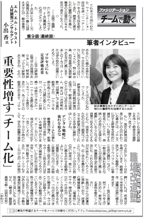 「日本農業新聞」に小出香講師の連載記事